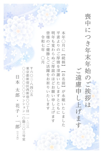 喪中はがきデザイン MSS006
