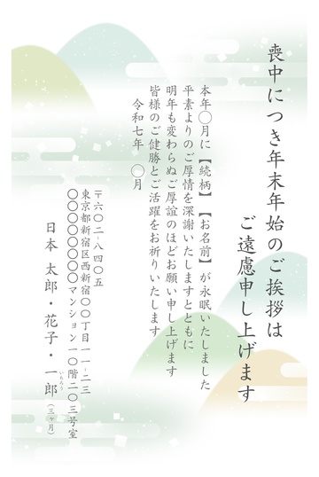 喪中はがきデザイン MSS007