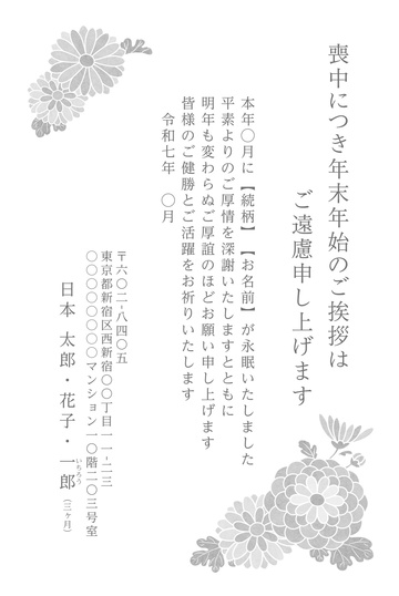 喪中はがきデザイン MSS009