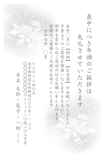 喪中はがきデザイン MSS010