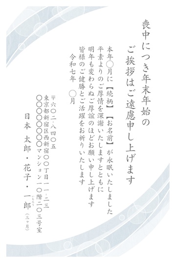 喪中はがきデザイン MSS012