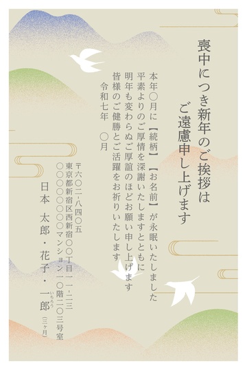 喪中はがきデザイン MSS013
