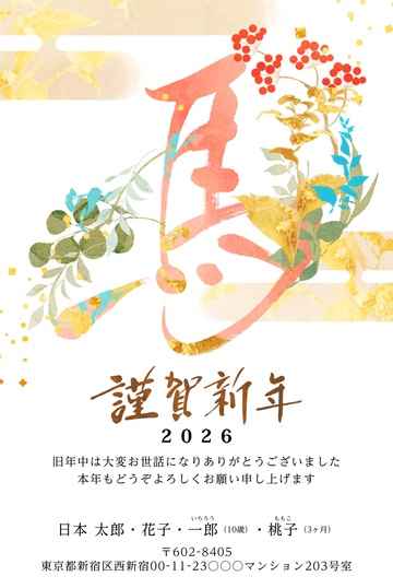 年賀状デザイン NAA046