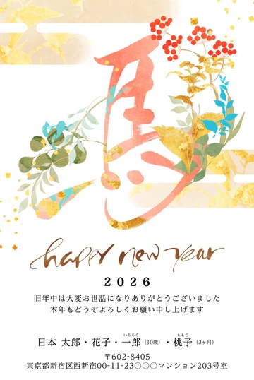 年賀状デザイン NAA046