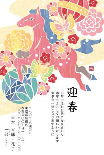 年賀状デザイン NAA100