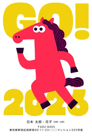 干支（午）】年賀状デザイン一覧｜2026年 午年の年賀状印刷はしまうま