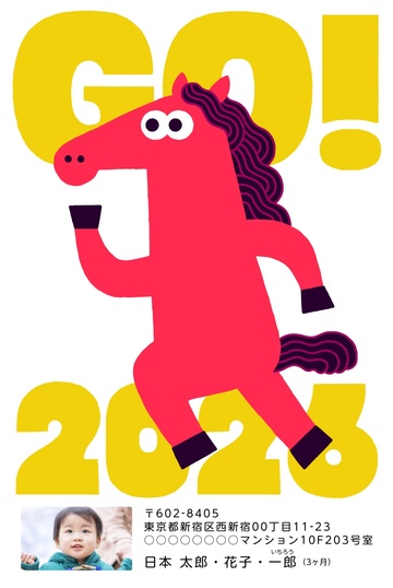 干支（午）】年賀状デザイン一覧｜2026年 午年の年賀状印刷はしまうま