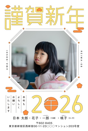 年賀状デザイン NDN123