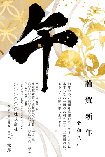年賀状デザイン NGG007
