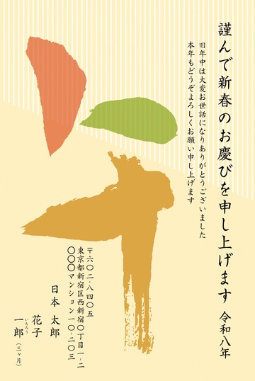 年賀状デザイン NGG092