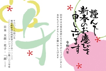 年賀状デザイン NGG093