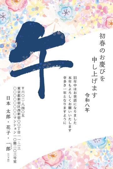 年賀状デザイン NGG095