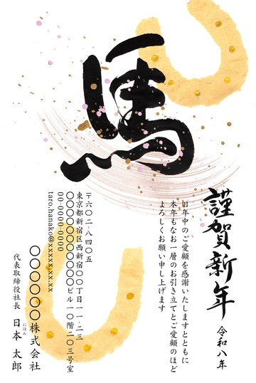 年賀状デザイン NGG096