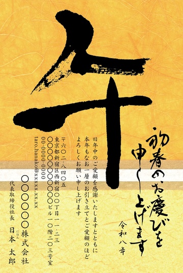 年賀状デザイン NGG097