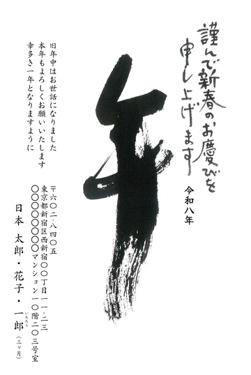 年賀状デザイン NGG098