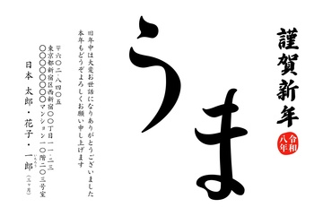 年賀状デザイン NKH030