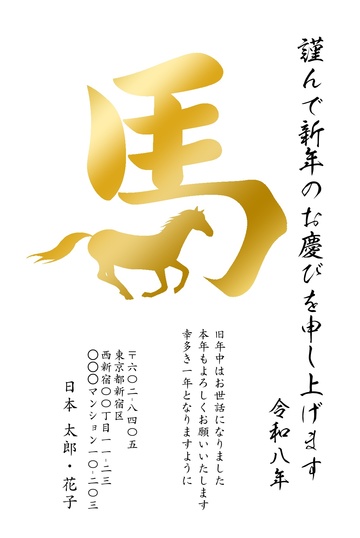 年賀状デザイン NKH075