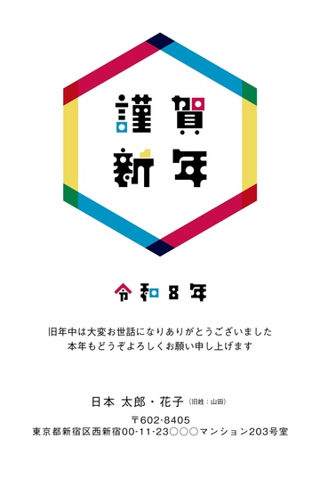 年賀状デザイン NKK040
