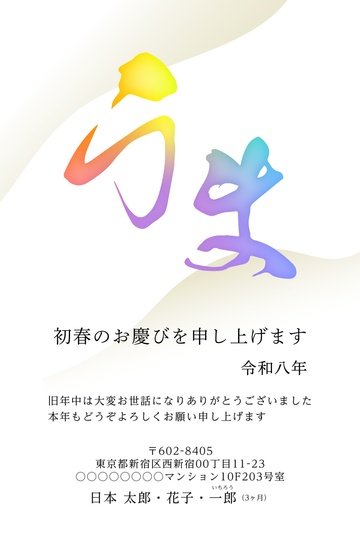 年賀状デザイン NKK050