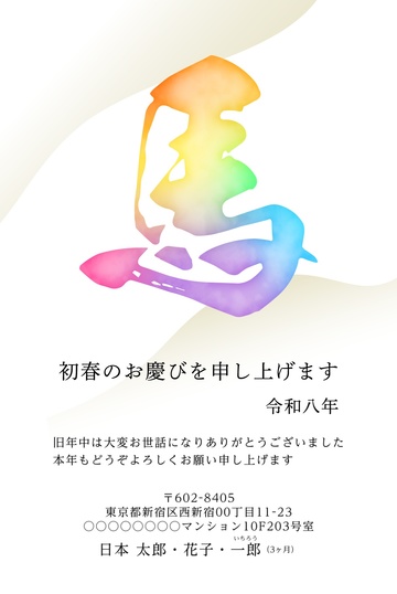 年賀状デザイン NKK051