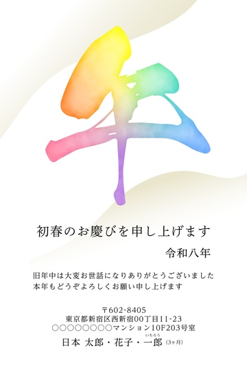 年賀状デザイン NKK052