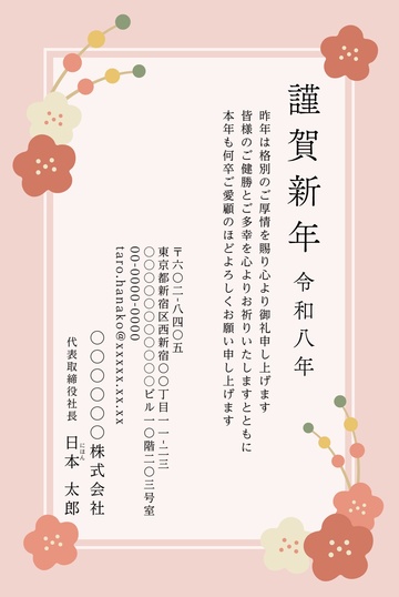 年賀状デザイン NKK066
