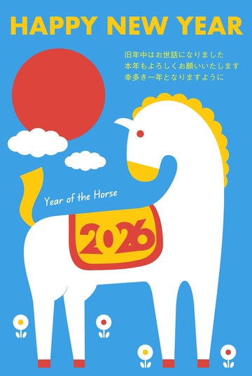 年賀状デザイン NKS004 （干支（午）・和風・縦向き） | 2026年 午年の