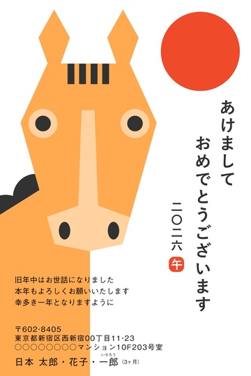 年賀状デザイン NKS004 （干支（午）・和風・縦向き） | 2026年 午年の