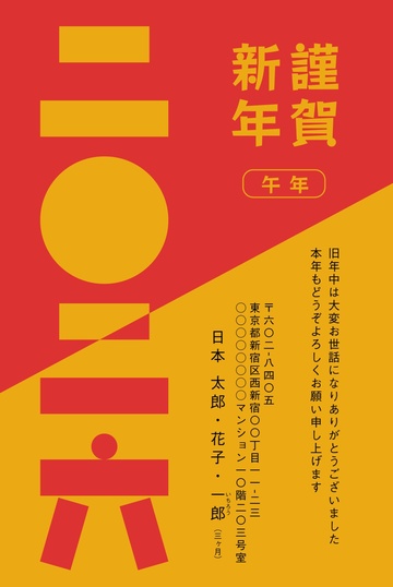 年賀状デザイン NKS021
