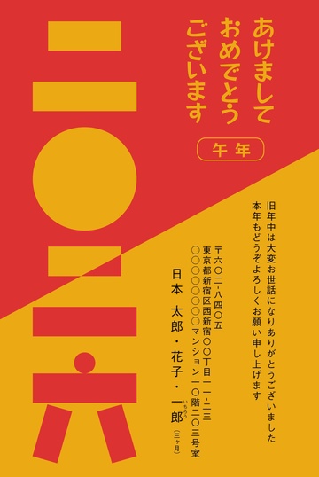 年賀状デザイン NKS021