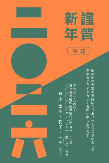 年賀状デザイン NKS021