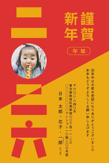 年賀状デザイン NKS022