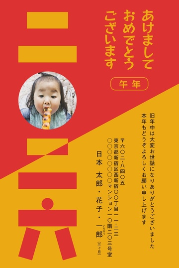 年賀状デザイン NKS022
