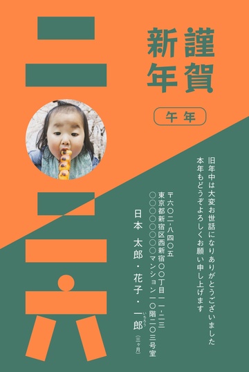 年賀状デザイン NKS022