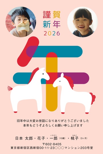 年賀状デザイン NKS036 （干支（午）・シンプル・縦向き） | 2026年 午