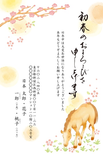 年賀状デザイン NNS001