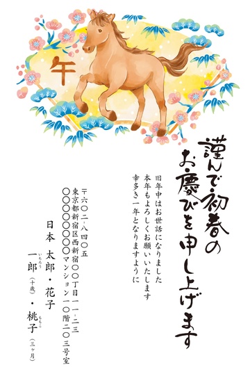 年賀状デザイン NNS006