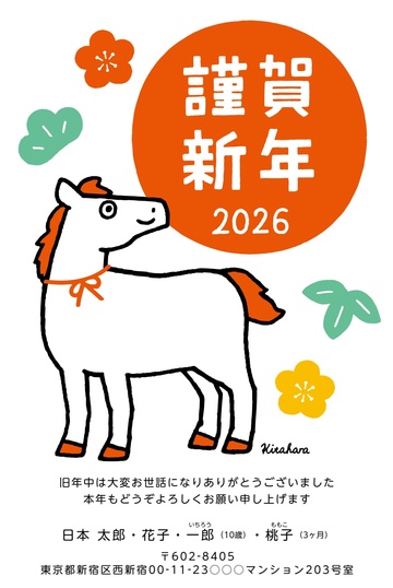 全て】年賀状デザイン一覧｜2026年 午年の年賀状印刷はしまうまプリント