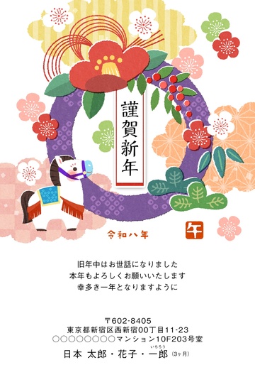 年賀状デザイン NSS018