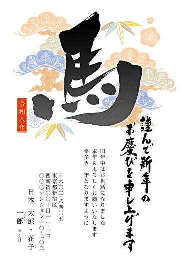 年賀状デザイン NSS027