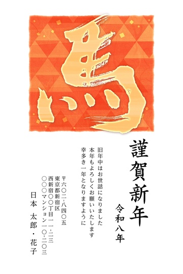 年賀状デザイン NSS029