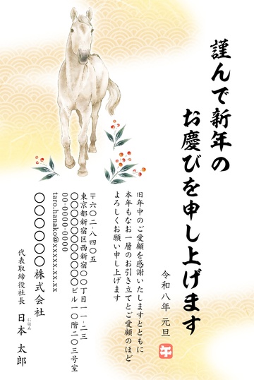 年賀状デザイン NSS047
