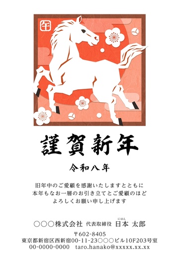 年賀状デザイン NSS051