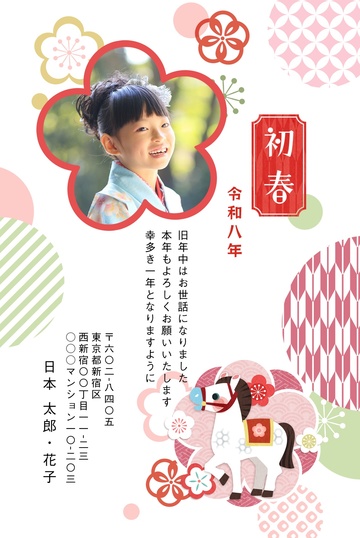 年賀状デザイン NSS069