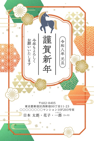 年賀状デザイン NSS073
