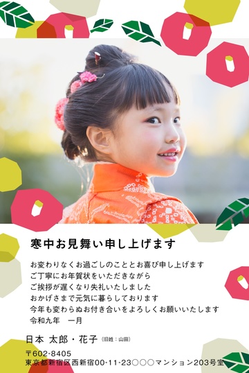 寒中見舞いデザイン KDD003