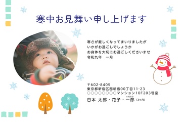 寒中見舞いデザイン KKH009