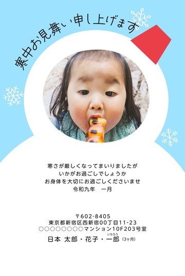 寒中見舞いデザイン KKH012