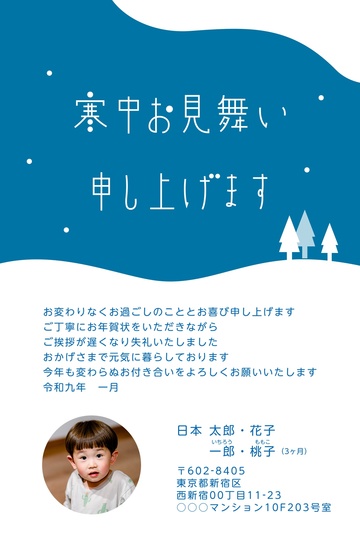 寒中見舞いデザイン KKK002
