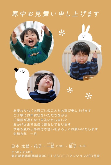 寒中見舞いデザイン KKK003